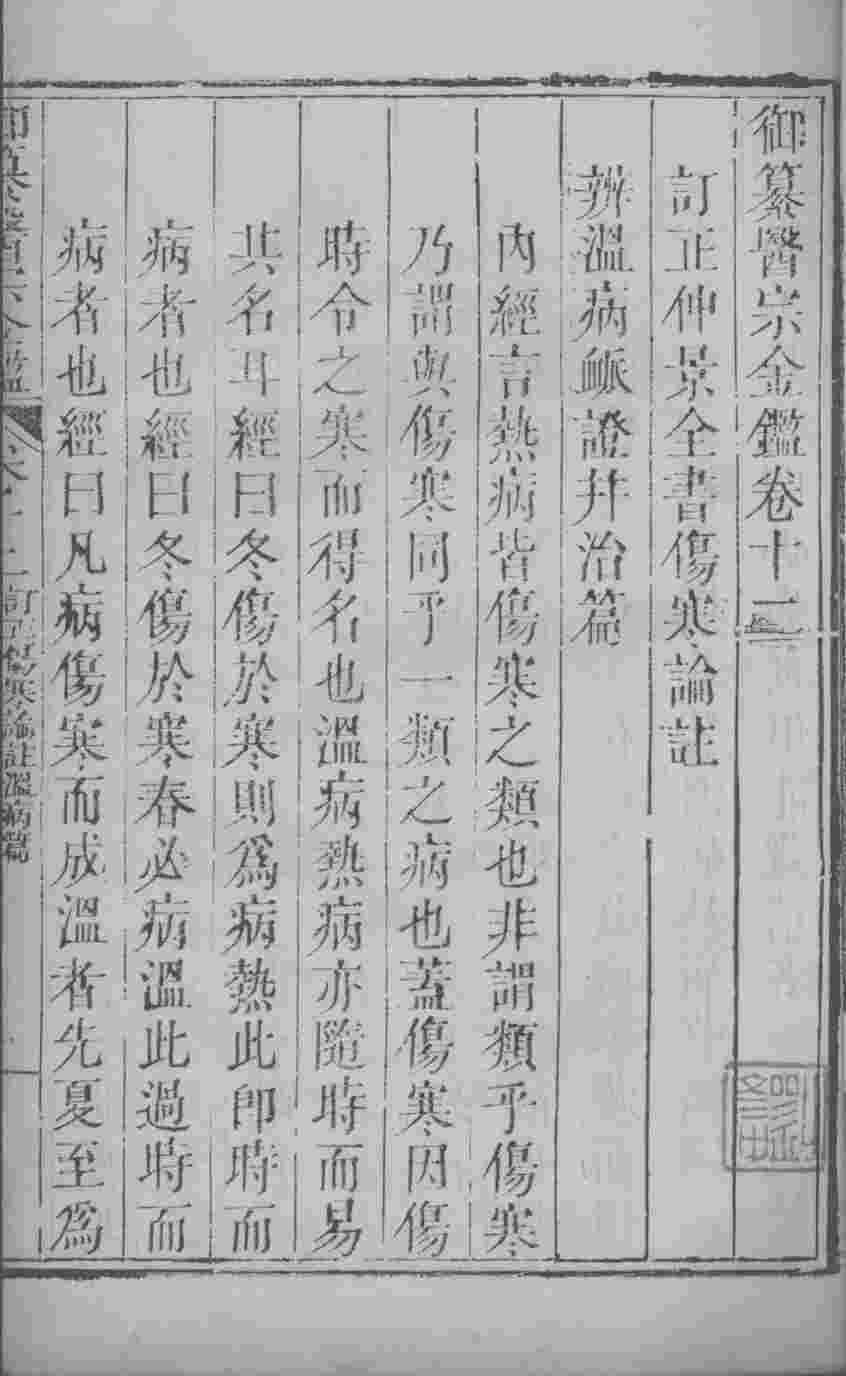 医宗金鉴  卷12-14